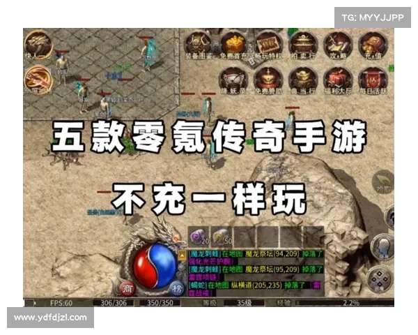 为何选择不充值的手游传奇更具吸引力与长远发展潜力 为何选择不充值的手游传奇更具吸引力与长远发展潜力