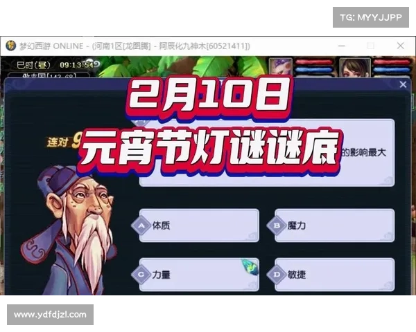 梦幻西游元宵节快速答题攻略技巧提升答题效率的方法 梦幻西游元宵节快速答题攻略技巧提升答题效率的方法