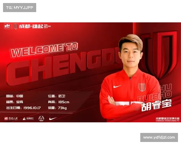 成都蓉城足球队新赛季引援动态分析与未来战略布局